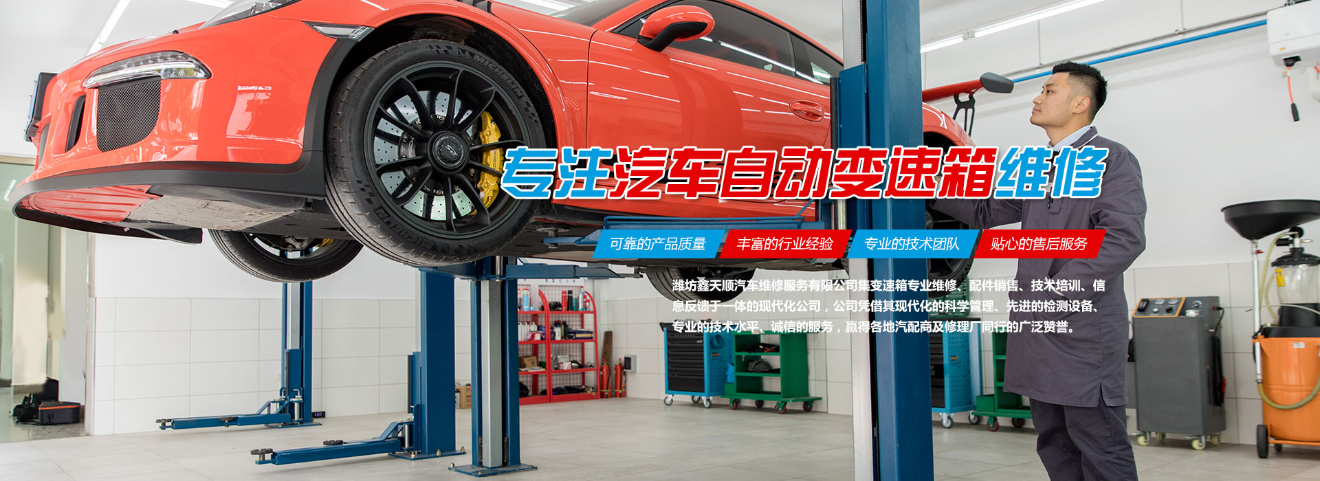 濰坊鑫天順汽車(chē)維修服務(wù)有限公司